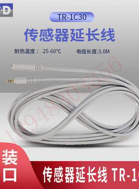 原装 日本TANDD 温湿度传感器延长线 3.0M TR-1C30 TR-2C30