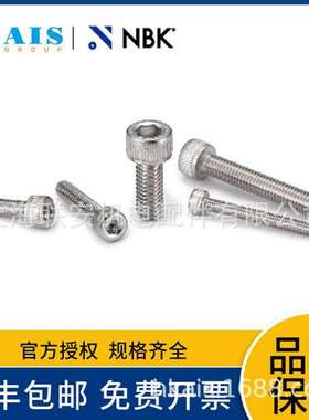 NBK 内六角圆柱头螺栓（相当于哈氏合金 C-22）SNSH-M6-30-C22