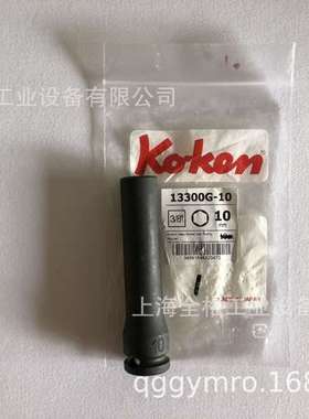 日本Koken 107.11-M10(L80) 12角螺丝刀头 磁性套筒13300G-10议价