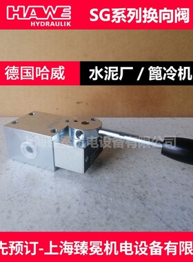 HAWE滑式换向阀SG 0 L-AK德国哈威手动换向阀