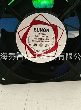 直供 SUNON建准 DP300A P/N3123XBL/HBL/XSL/HSL 12038 380V风机