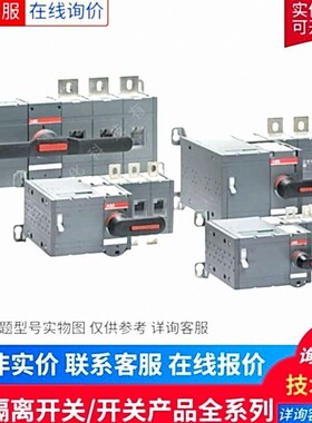ABB隔离开关 OT系列熔断器组3P三极160A OT160G03P