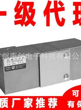 H6G-C3-500kg/600kg-3B6 ZEMIC中航电测称重传感器电子计价秤
