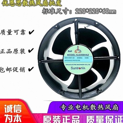 三巨 SJ2206HA2 HA1 HA3 22060 220V0.45a 20cm 机柜 散热风扇