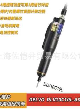 DELVO防静电带螺丝计数DLV10C10L-AXM电动螺丝刀搭配DCC0101X电源