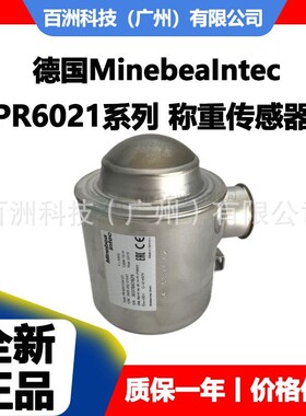 德国MinebeaIntec PR6021/00N PR6021/01N 称重传感器 全新正品
