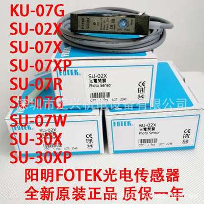 FOTEK阳明槽型光电开关KU-07G SU-07W SU-07R