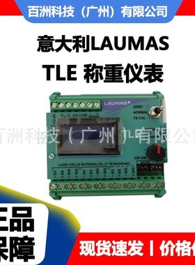 意大利LAUMAS TLE 称重仪表 重量指示器 全新正品 质量保障