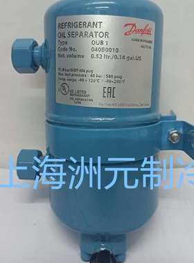 DANFOSS 丹佛斯油分 制冷 冷冻 空调系统油分离器 0UB1 040B0010