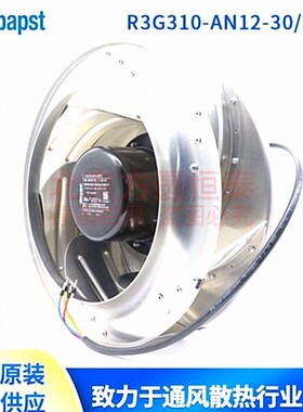 R3G310-AN12-30/F01 FFU、EFU、AHU净化单元风机 EC ebmpapst风机