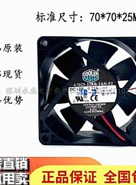 酷冷至尊 7cm静音CPU散热风扇 12V 0.22A A7025-33RB-3AN-F2 3线