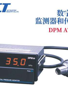 原装日本ACT数字压力监测器和传感器DPM15-A200-KN ATS15-02-10