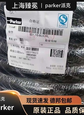 派克黑色液压管801-16-BLK-RL多功能液压软管PARKER