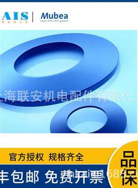 德国MUBEA碟簧 180103C(90*46*5*7)