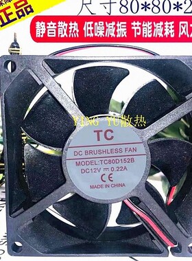 TC8025 12V 0.41A 8CM TC80D152B 大风量 机箱散热风扇