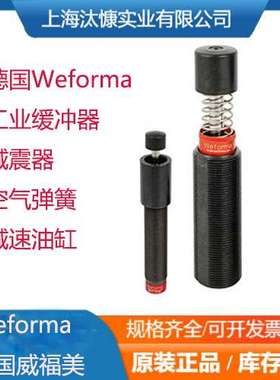 Weforma阻尼器WSK-M 11-1-99和减速油缸 产地货源 批发价格