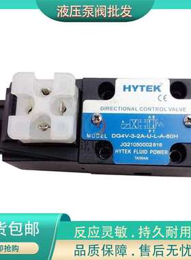 HYTEK海特克DG4V-3-0C/1C/2C/3C/6C/7C/8C/21C/52C-U-L-AJ/BJ-60H