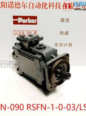 HAWE V60N-090 RSFN-1-0-03/LSNR哈威柱塞泵现货