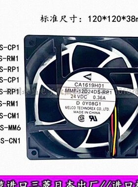 三菱 MMF-12D24DS /12F24DS-RP1/CP1/RM1 24V变频器散热风扇12038