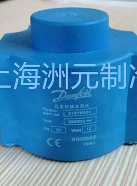 丹佛斯电磁阀线圈 danfoss 018F6801 230V BG230AS 12W