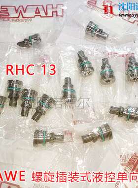 HAWE哈威RHC11、RHC13液控单向阀RHC51
