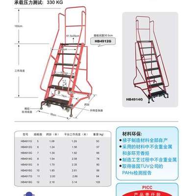 金锚梯子HB4912G可移动平台作业梯 出口欧洲 PICC承保