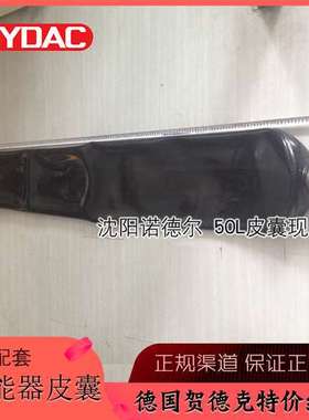 Bladder 50L*M50x15/ VG5 IIR44/P460(compl SB330-50A1/114皮囊