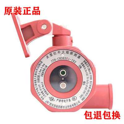 西核彩桥 JTH-CH383EX-IR2点型双红外火焰探测器