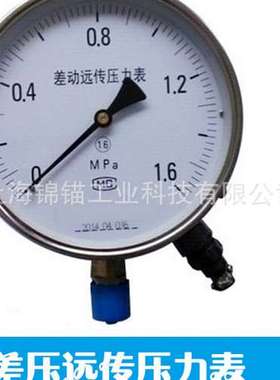 厂家直销YTTA  YTTC差压远传压力表 YTTB差压压力表