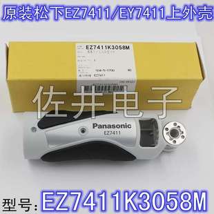 原装EY7411外壳EZ7411电批外壳EZ7410H3077 外壳/灯罩/外壳连接块