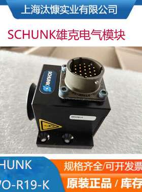 SCHUNK 雄克电气模块9935815 SWO-R19-K源厂直采 库存充足SWO-R19