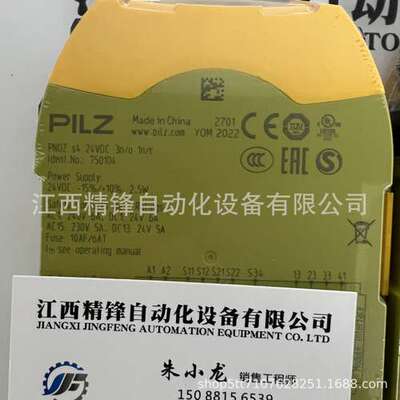 750104 PNOZ S4皮尔兹PILZ安全继电器全新现货优惠议价供应实拍
