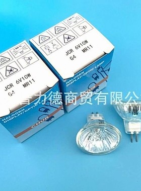 CHUR/初日JCR 6V10W卤钨灯杯 MR11带盖 格面光学仪器灯杯 G4