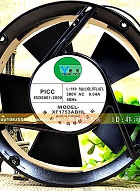 L:150 轴流风机 用友电机 380v XF1753ABHL 全圆 散热风扇