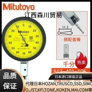 Mitutoyo日本三丰杠杆百分表千分表513-401-404-405小校表 较表仔