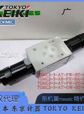 tokimec东机美叠加阀TGMC2-3-AT-BW-BT-BW-50 -AT-FW-BT-FW-50