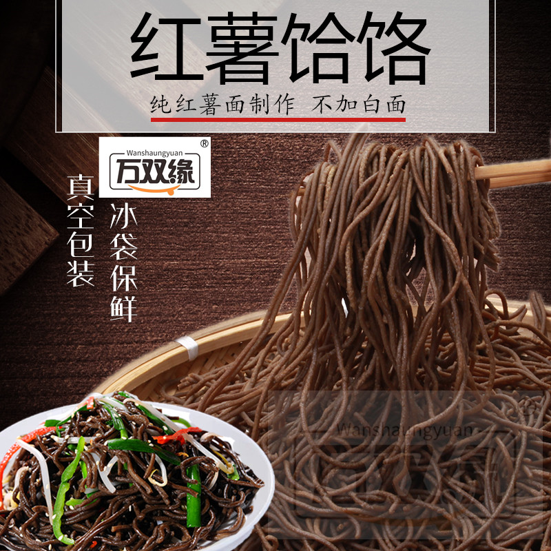 万双缘纯红薯面饸饹面条新鲜现做抽真空河南特产凉拌热炒不加白面