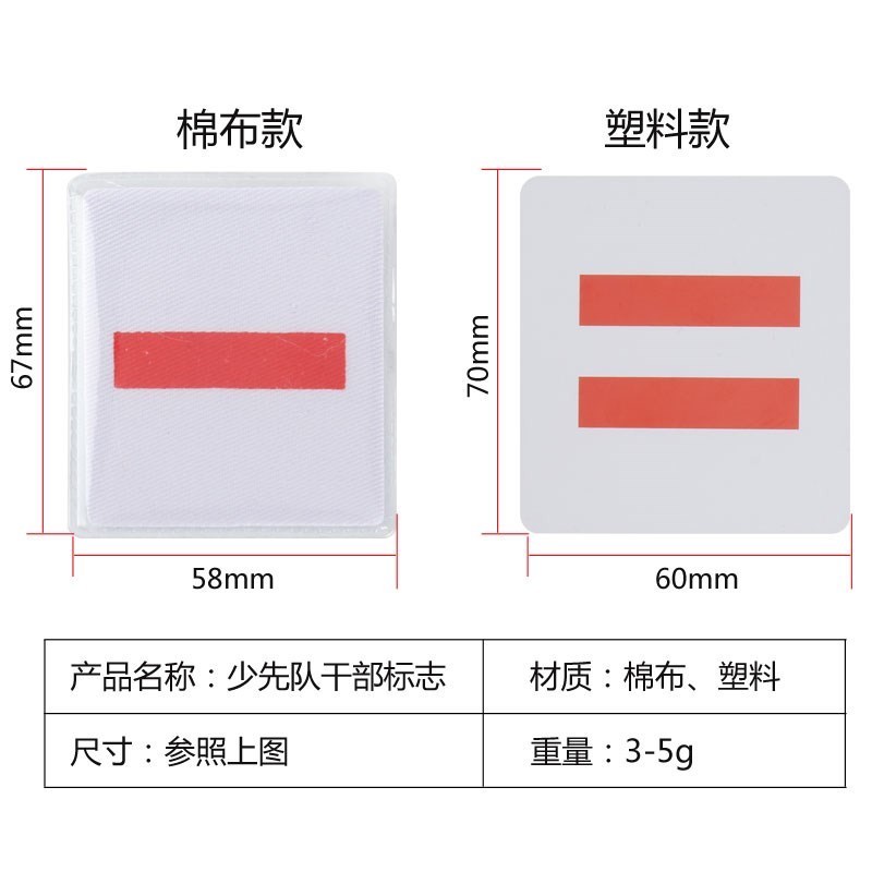 少先队队干标志小队长大队委 一道杠 二道杠 三道杠臂章定做