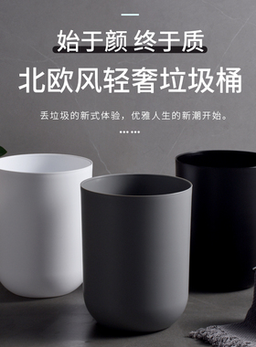 客厅卫生桶轻奢in白色简约家用房间卧室垃圾桶高颜黑办公室垃圾桶