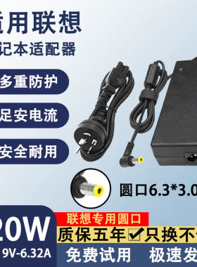 适用联想笔记本电脑A600T/A700/A710/A720/B3R电源适配120W充电器