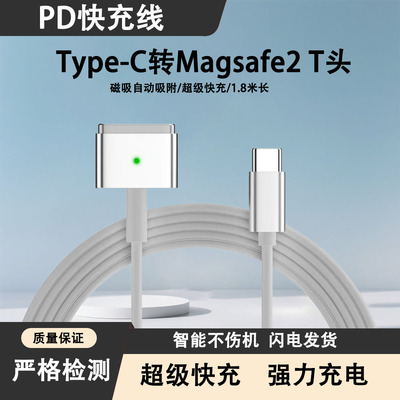 适用苹果笔记本电脑type-c转magsafe2充电线macbook磁吸L头T头