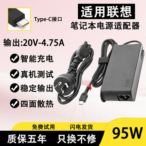 适用联想95W笔记本充电器E580/L390/L480/L490/L590电源适配器