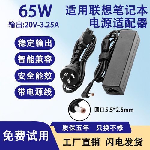 适用联想笔记本65W充电器E46A/E47G/E47L/E47A电源适配器20V3.25A