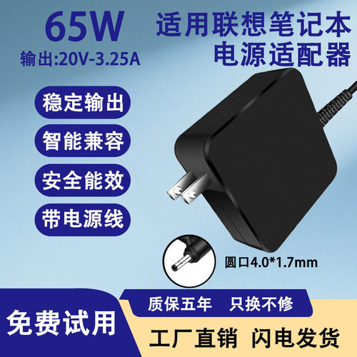 适用联想小新65WAir13/14/15 510 710s 潮7000笔记本电源适配器