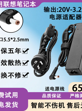 适用联想笔记本电脑Z500/Z546/Z580/Z585电源适配20v3.25A充电器