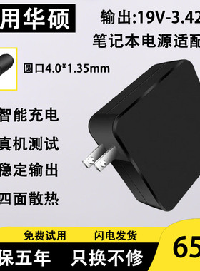 适用华硕笔记本电脑电源适配器UX32V/U303L/U303U/UX303UB/U310U