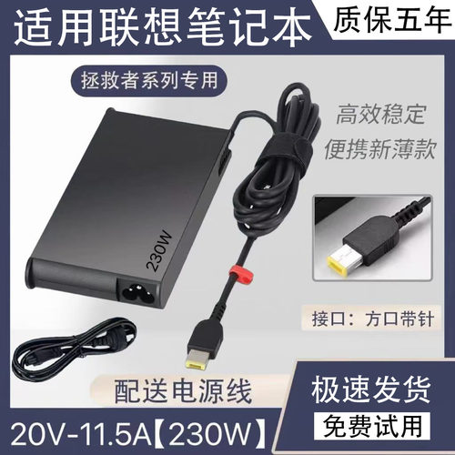 适用联想拯救者230W电源适配器T440P/T450P/T450/T540P/T550