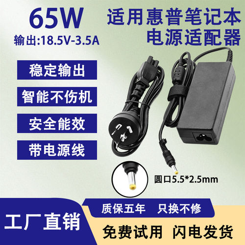 适用惠普笔记电源适配器B1900/B1924TU/B2000/B2800/B3800/CQ515