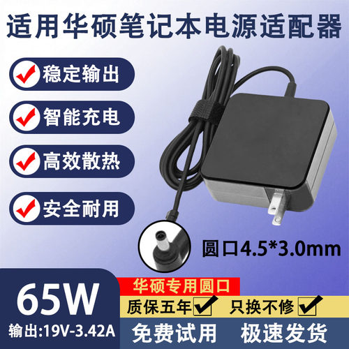 适用于华硕笔记本电脑U5300F/YX560U/M3400QA/M3401Q电源适配器