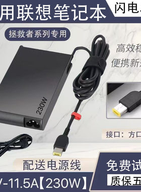 适用联想拯救者230W电源适配器拯救者P51S/P52/P70/P71/P72/W540